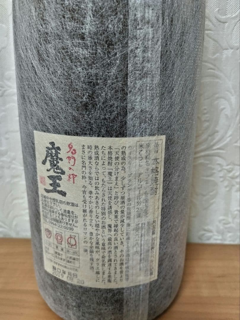 魔王 森伊蔵 焼酎 2本セット