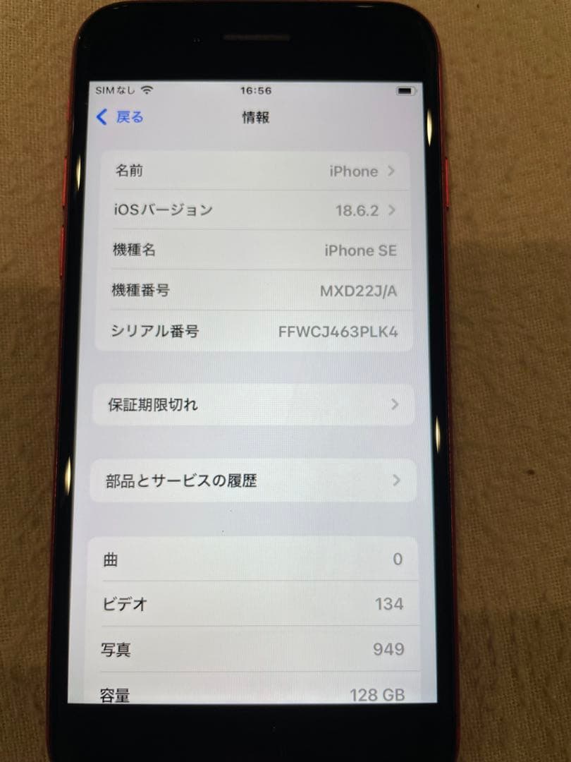 Apple iPhone SE 第2世代128GB 本体のみ バッテリー76%