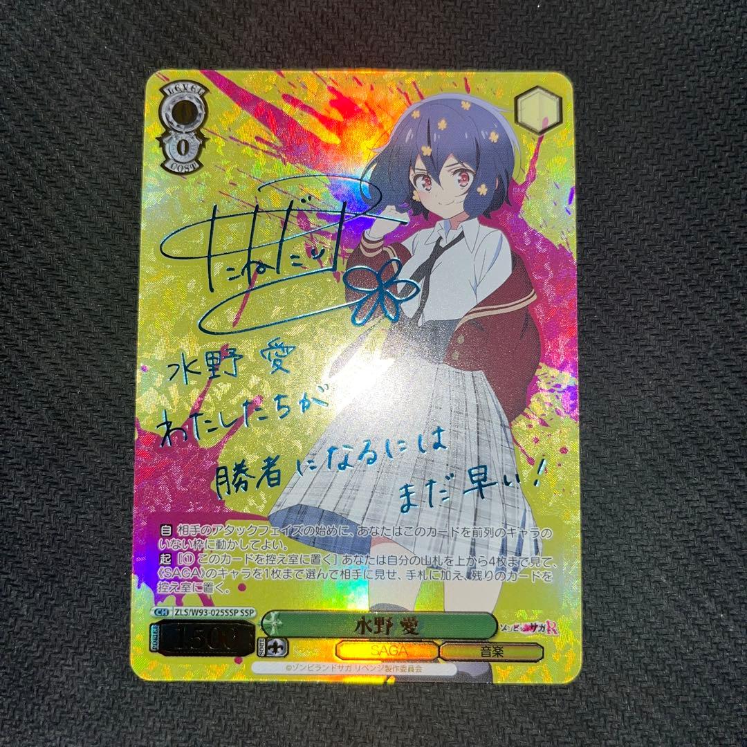 ゾンビランドサガR 水野愛　ssp