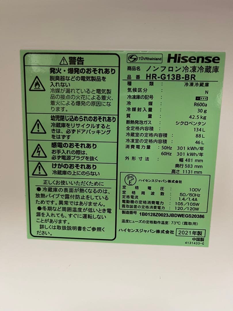 【2021年式】ハイセンス冷蔵庫 ブラウン　HR-G13B-BR 134L