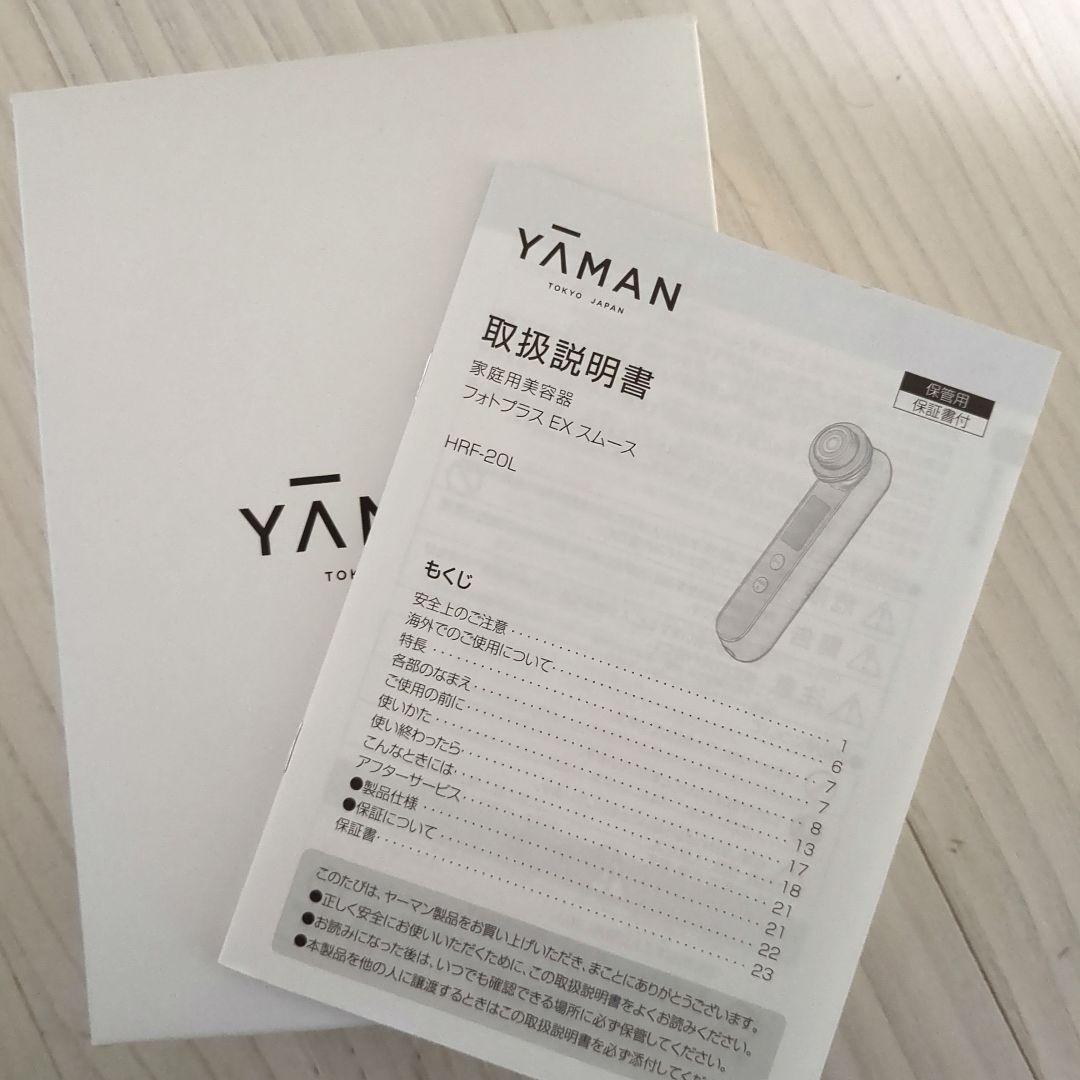 YA-MAN　美顔器　HRF-20L