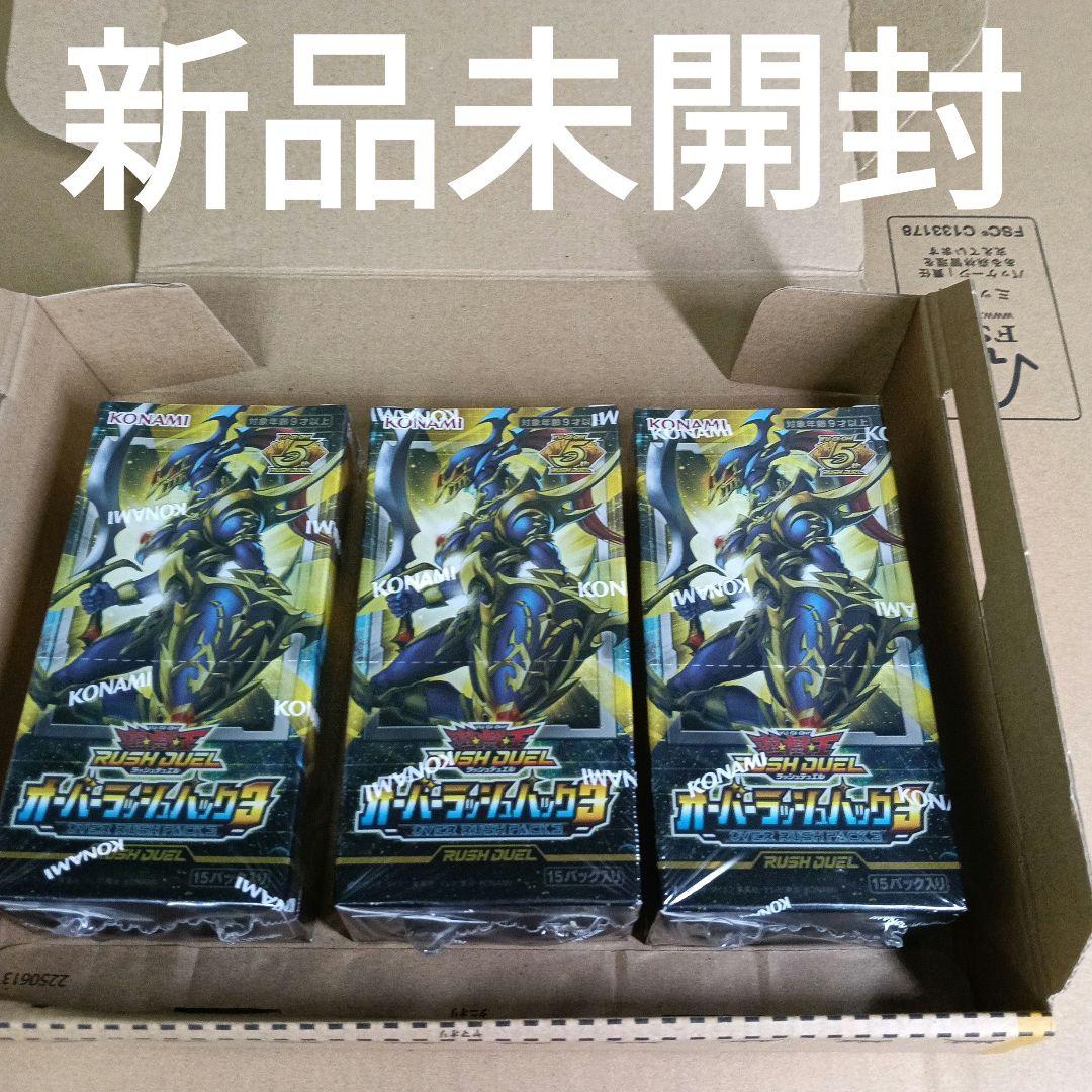 遊戯王ラッシュデュエル　オーバーラッシュパック3 シュリンク付き 3box