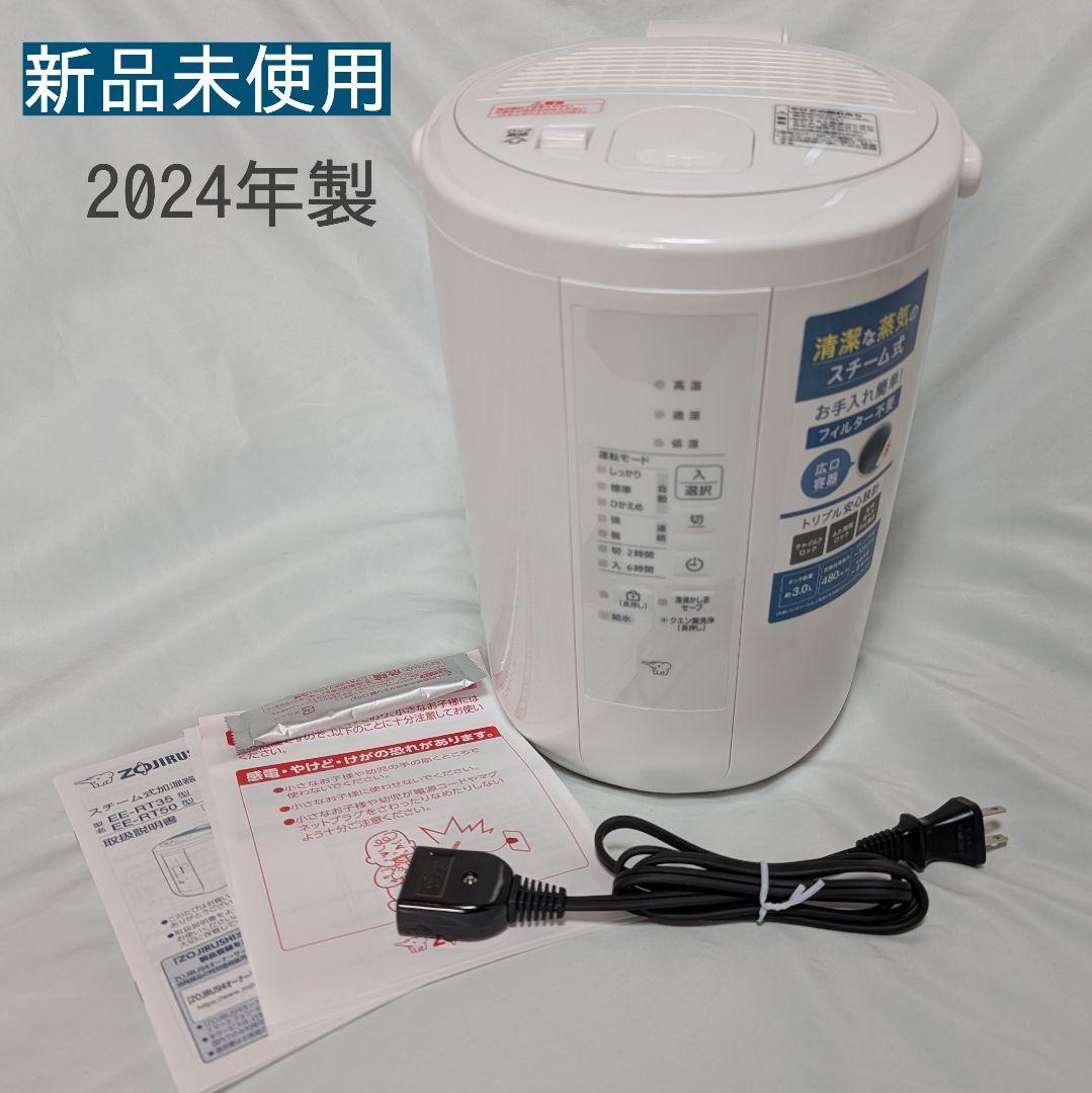 新品2024年製 象印 ZOJIRUSHI スチーム加湿器 3L EE-RS50