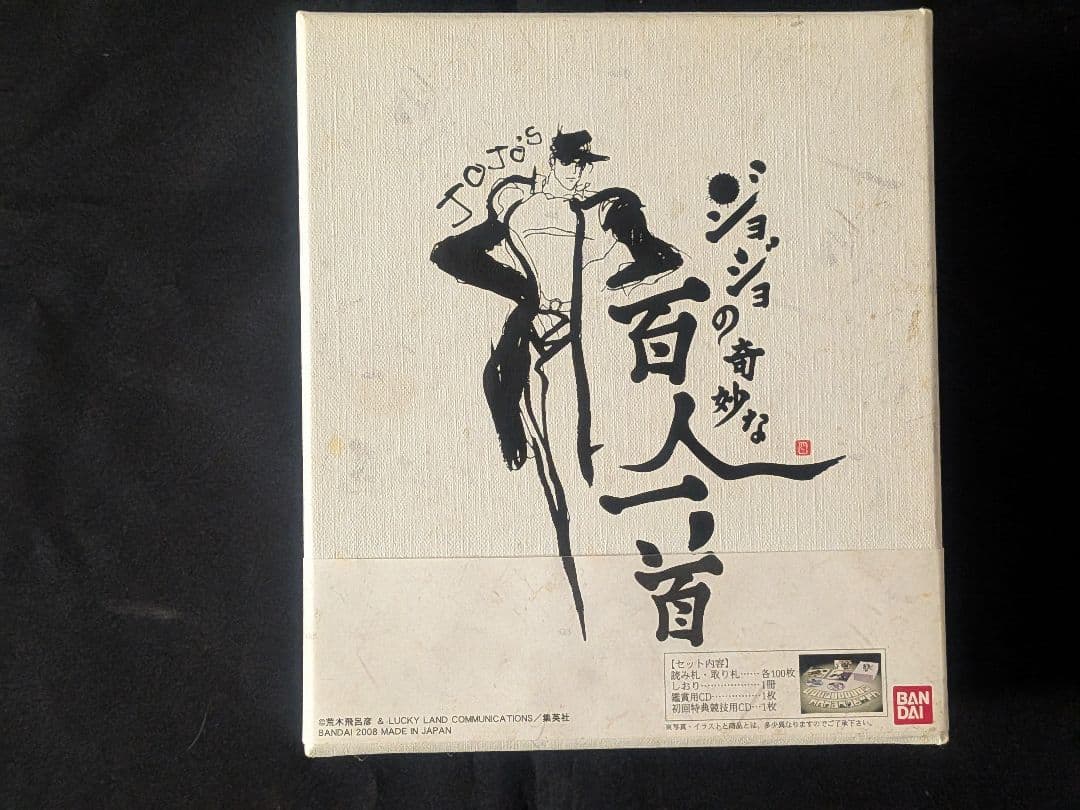 ❤*︎様 【初回限定競技用CD付属】ジョジョの奇妙な百人一首