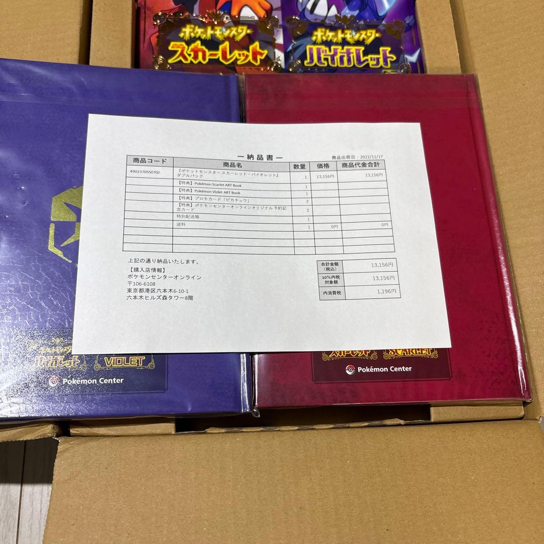 ポケモン スカーレット・バイオレット ダブルパックセット