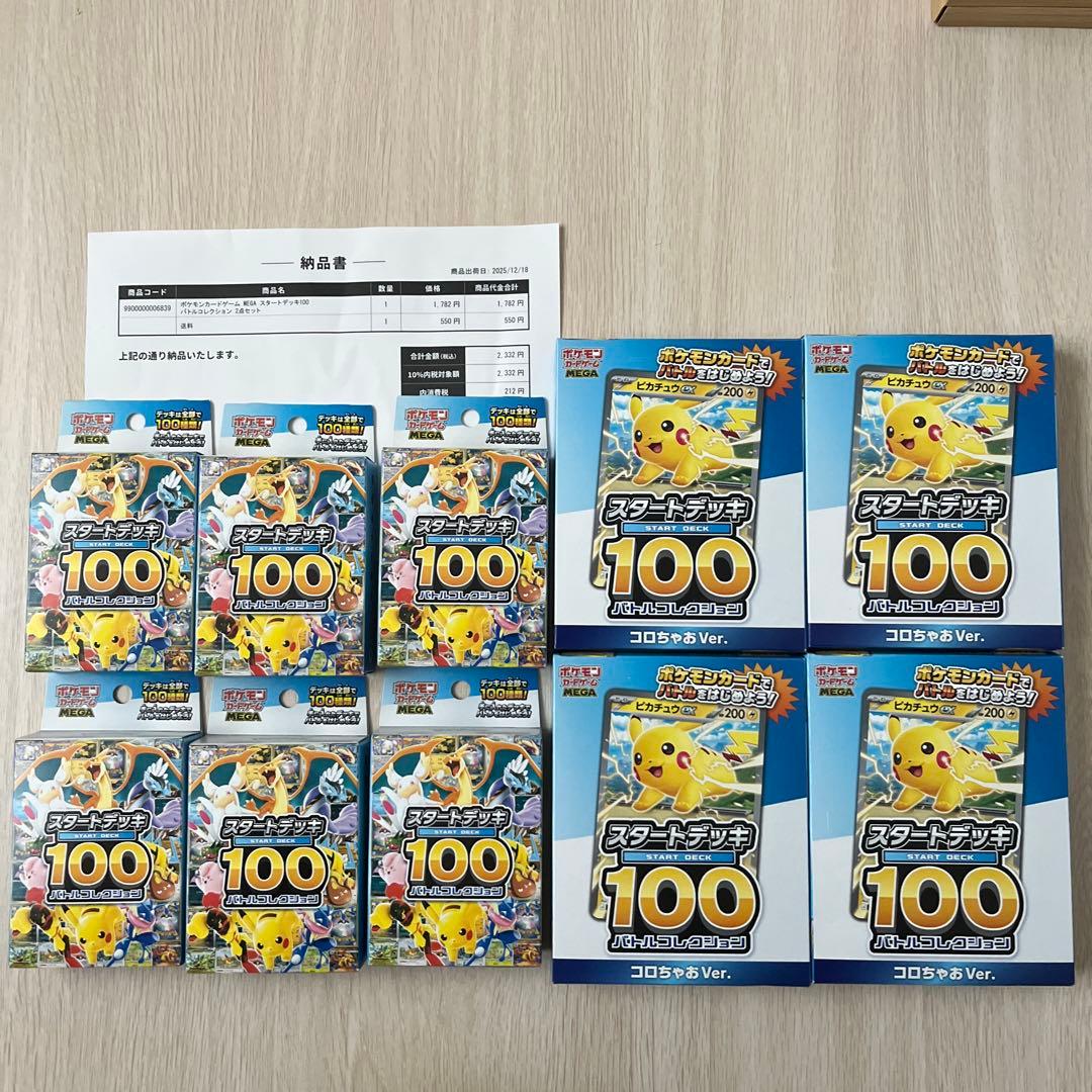 ポケモンカードスタートデッキ100 バトルコレクション コロチャオ まとめ売り