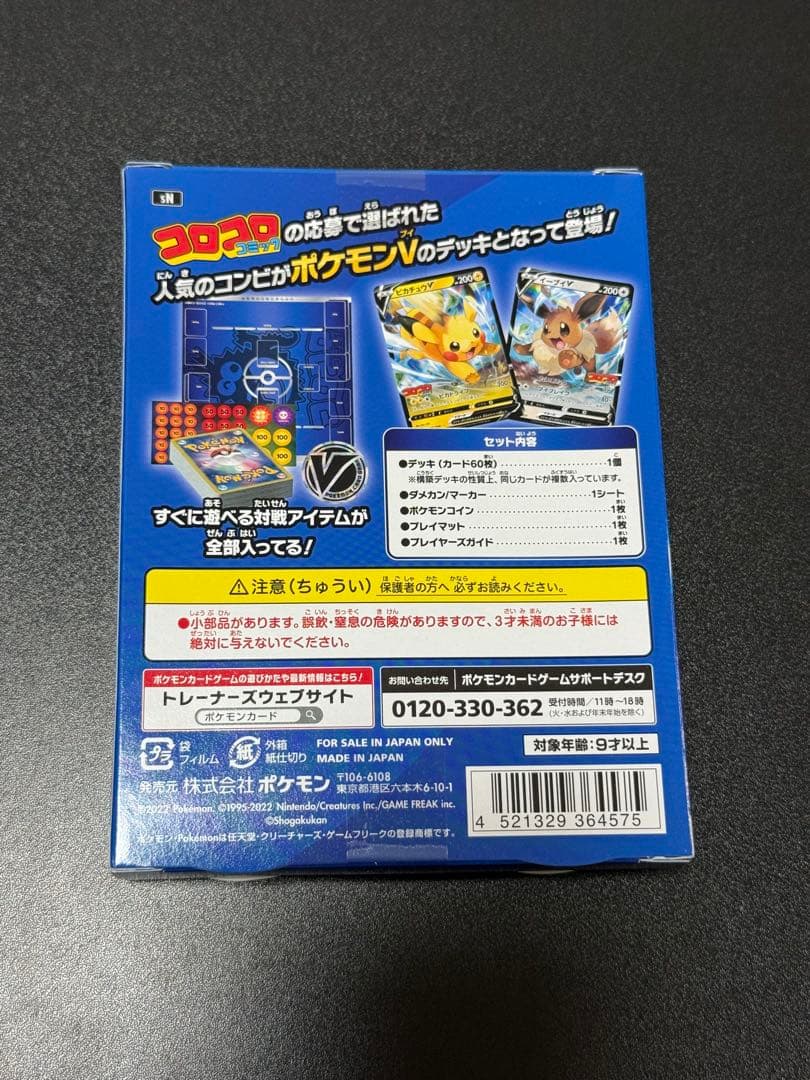 スタートデッキ100 コロコロコミックver.