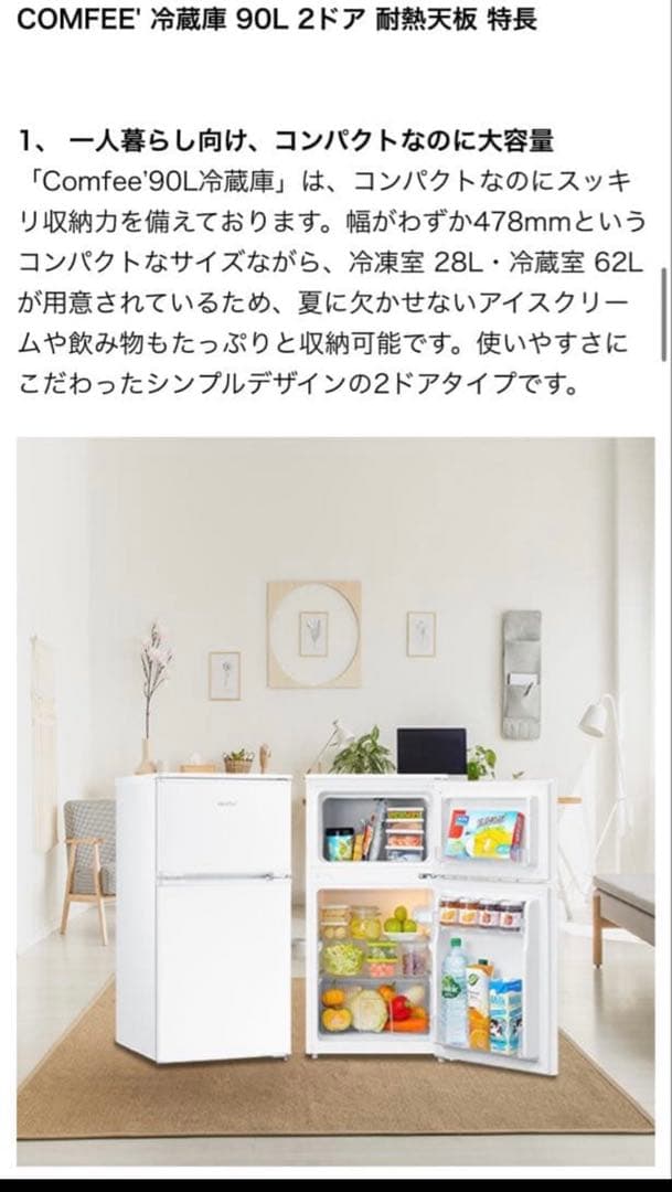 【送料込】2025年製 comfee 90L 冷蔵庫｜使用半年・美品