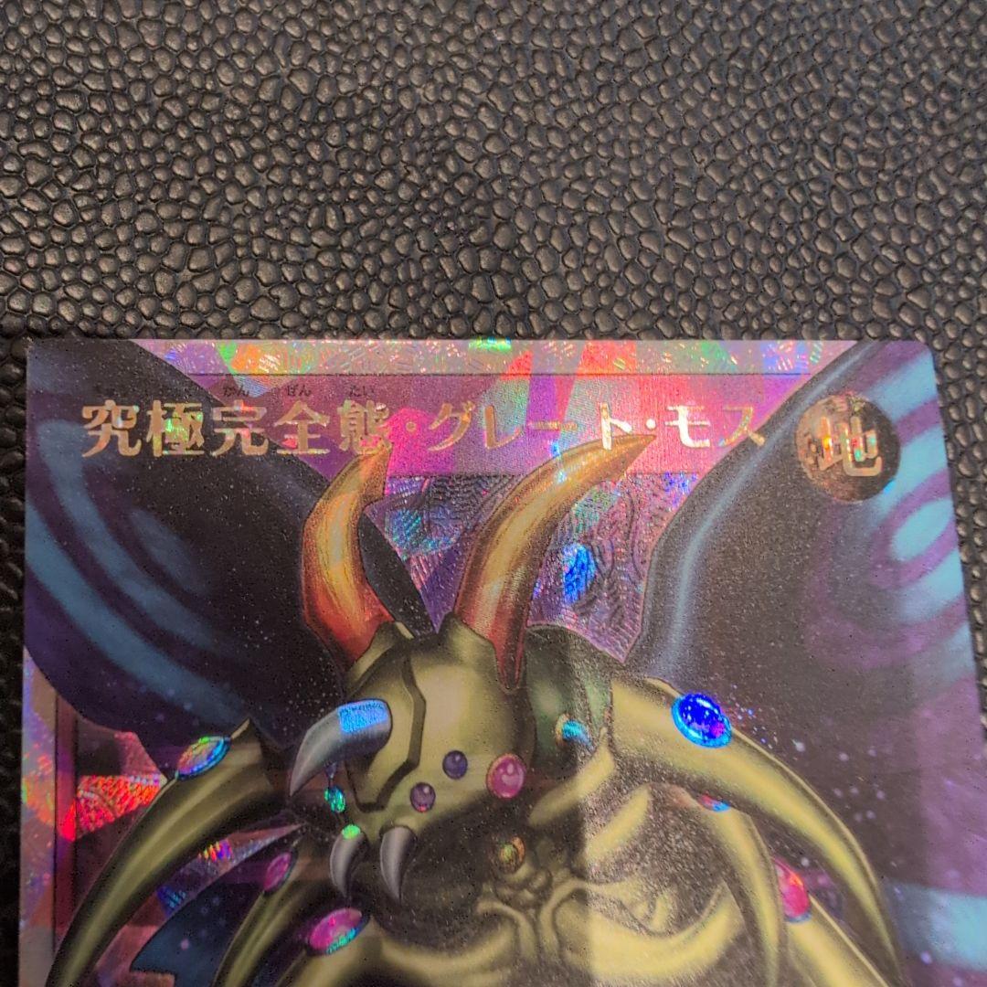 遊戯王 ラッシュデュエル 究極完全体態グレートモス オーバーラッシュレア