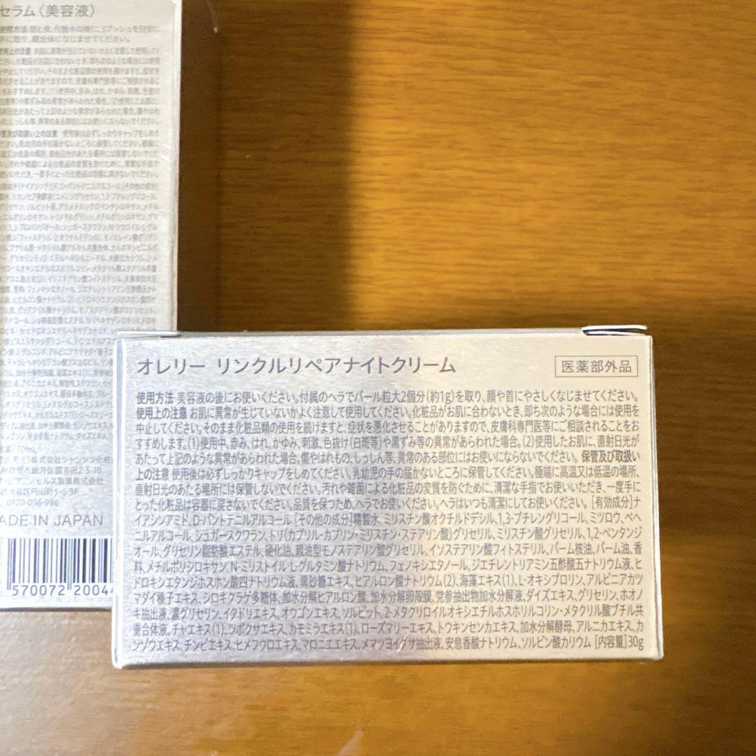 オレリー スキンケアセット