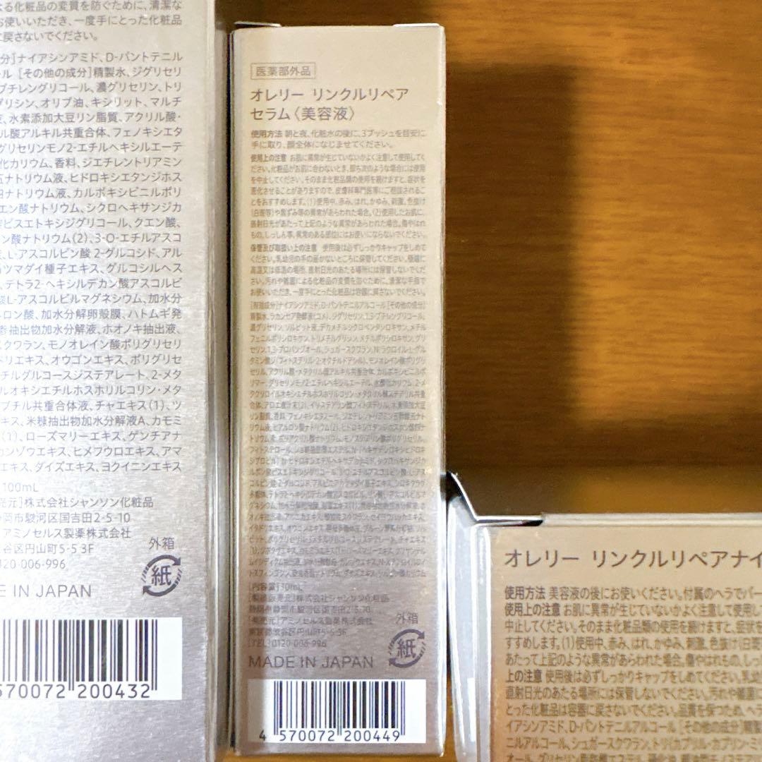 オレリー スキンケアセット