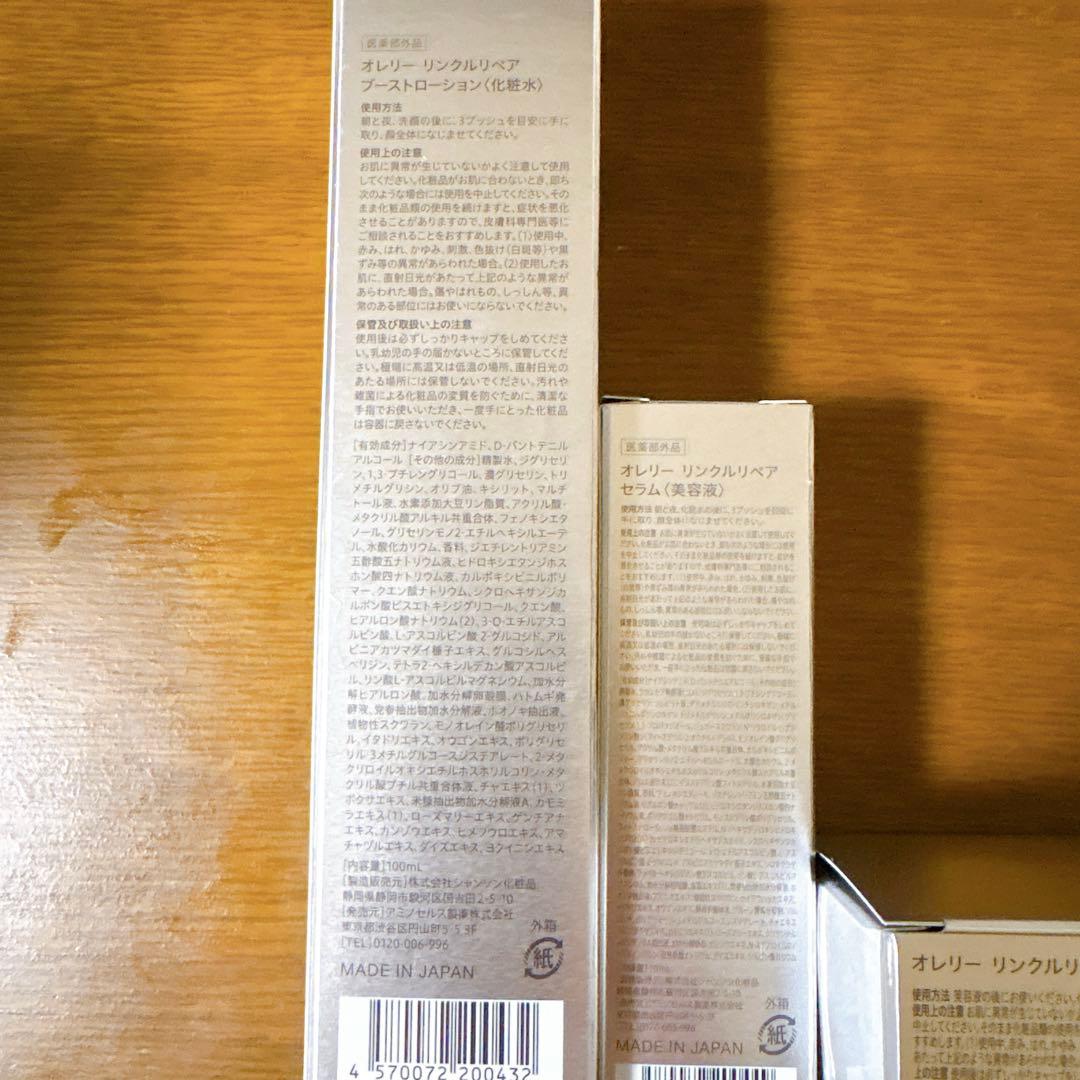 オレリー スキンケアセット