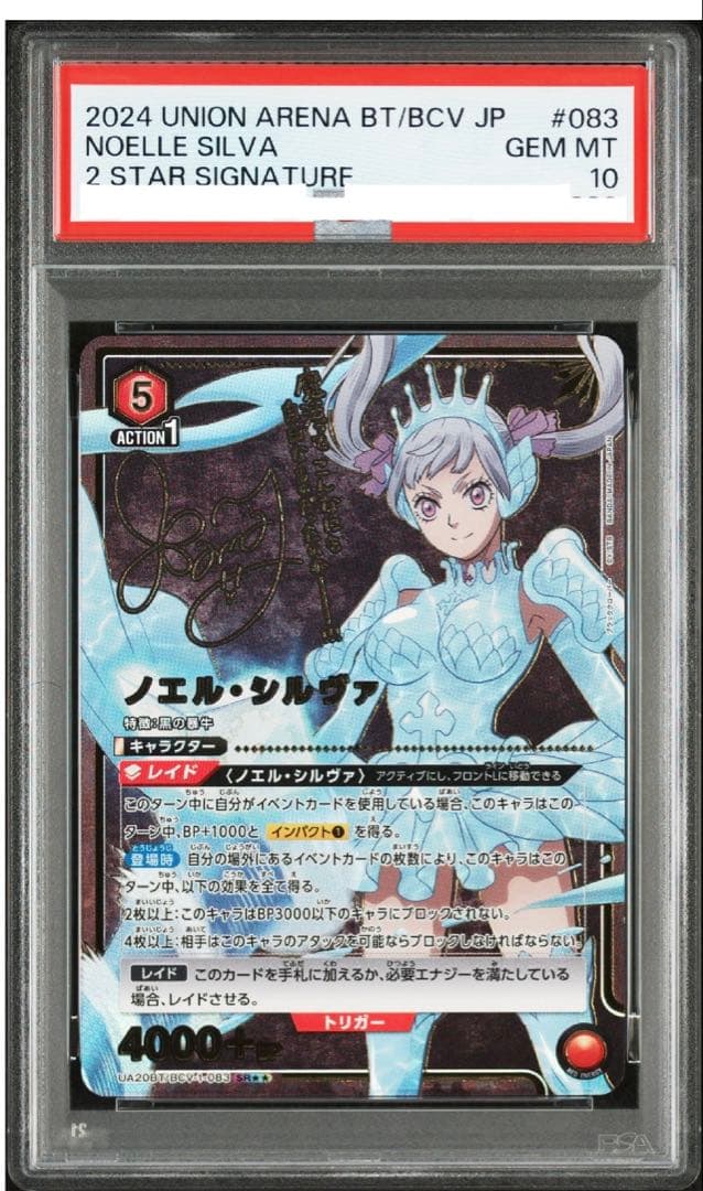 ユリオンアリーナ ブラクロ ノエル・シルヴァ SR★★ パラレル PSA10