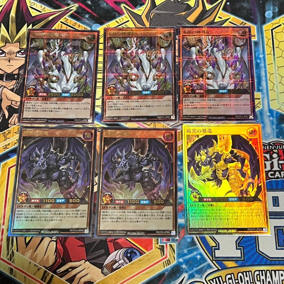 エタニティエーテルドラゴン　暗黒の邪竜　ラッシュデュエル