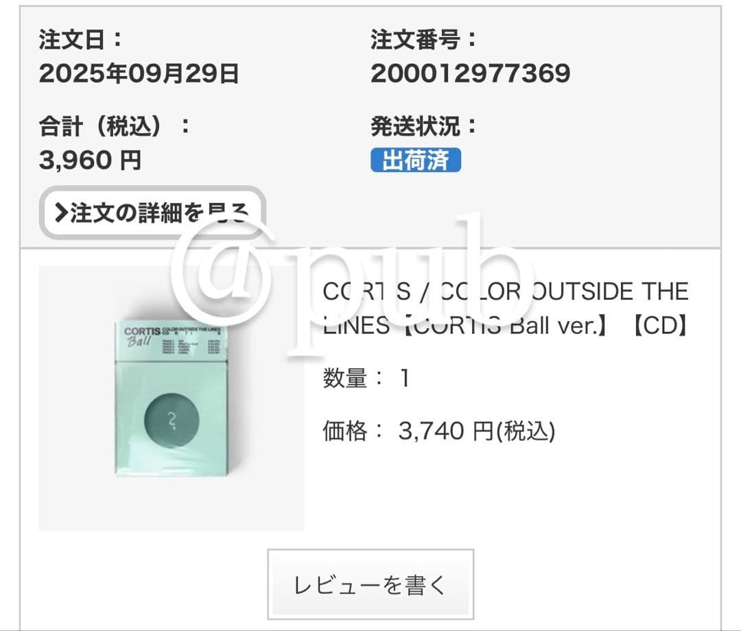 「あ」　CORTIS 1st ball ver. 新品未開封 ボールver