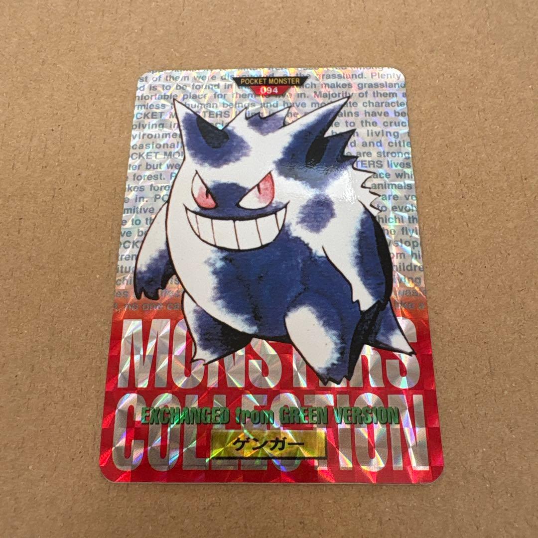 ポケモン ゲンガー モンスターコレクション 094