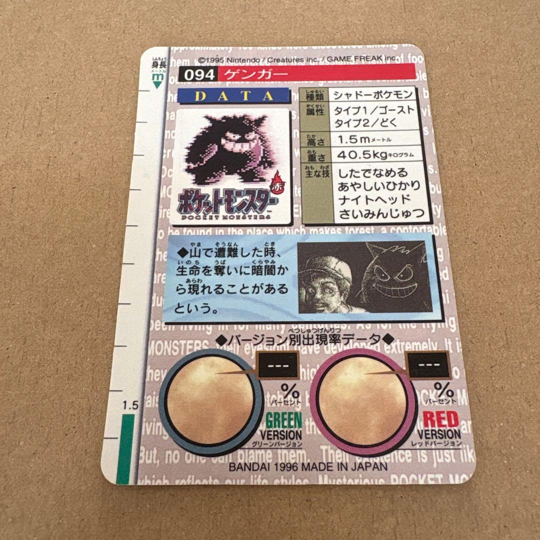 ポケモン ゲンガー モンスターコレクション 094