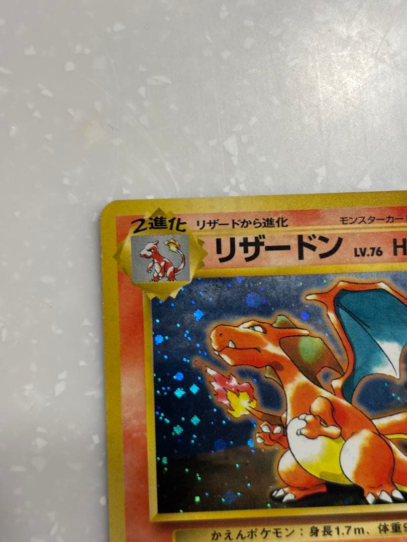 リザードン　旧裏　プロモ「とりかえっこプリーズ」 キャンペーンカード