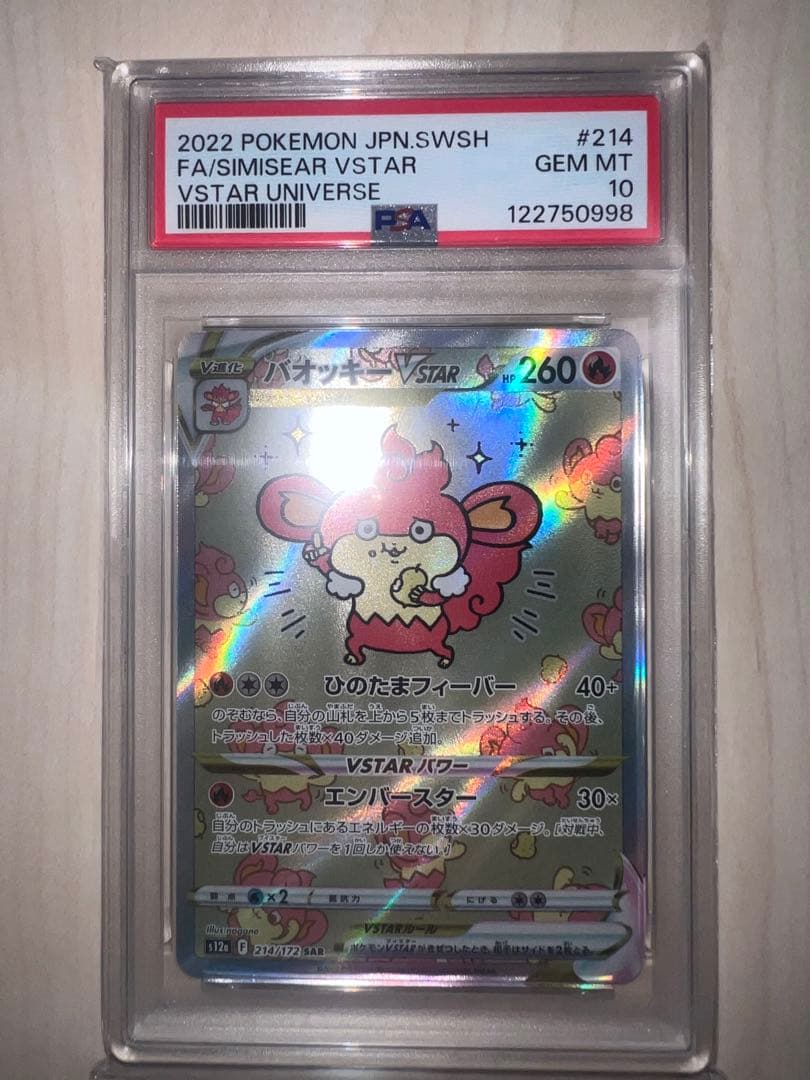 バオッキー　VSTAR PSA10 GEM MT