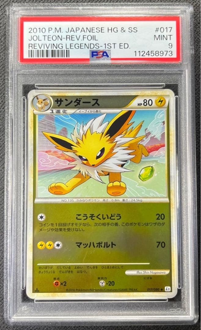【 PSA9】サンダース　legend レジェンド　ミラー
