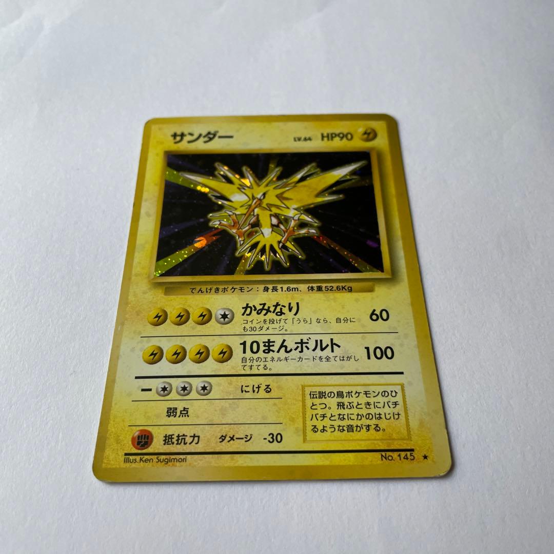 ポケモンカード　サンダー