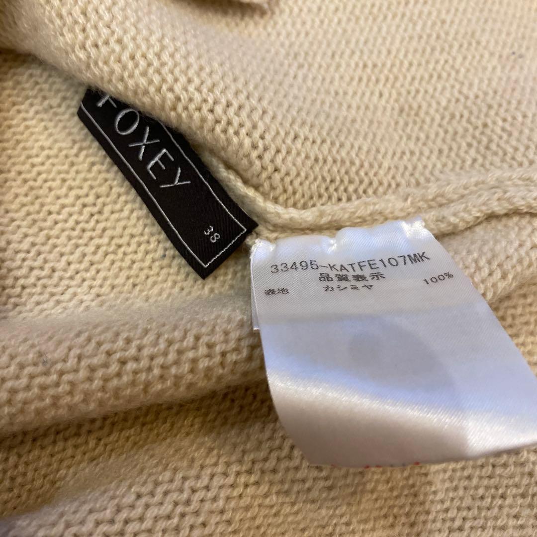 FOXEY カシミヤ　ふわふわリブ編み　セーター 38 ベージュ