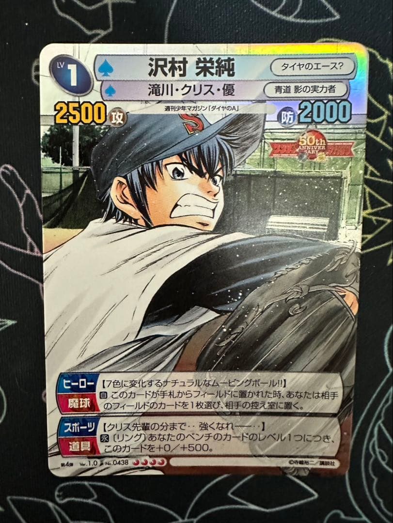 TCG『サンデーVSマガジン』　ダイヤのA　１０種　各１枚