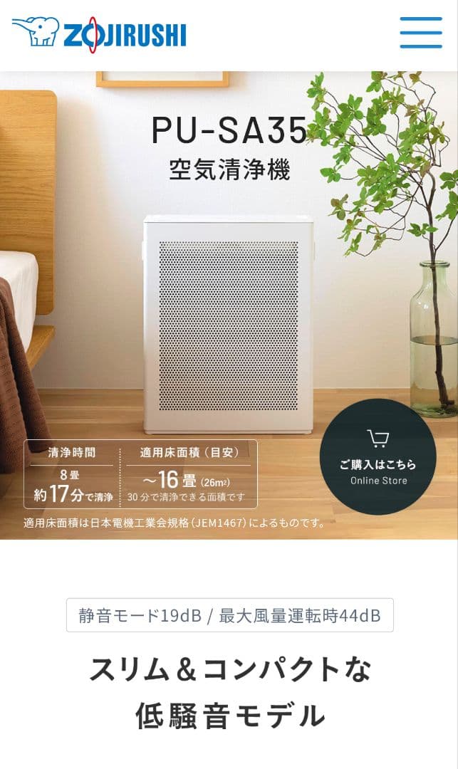 【新品未使用】象印　空気清浄機 ホワイト