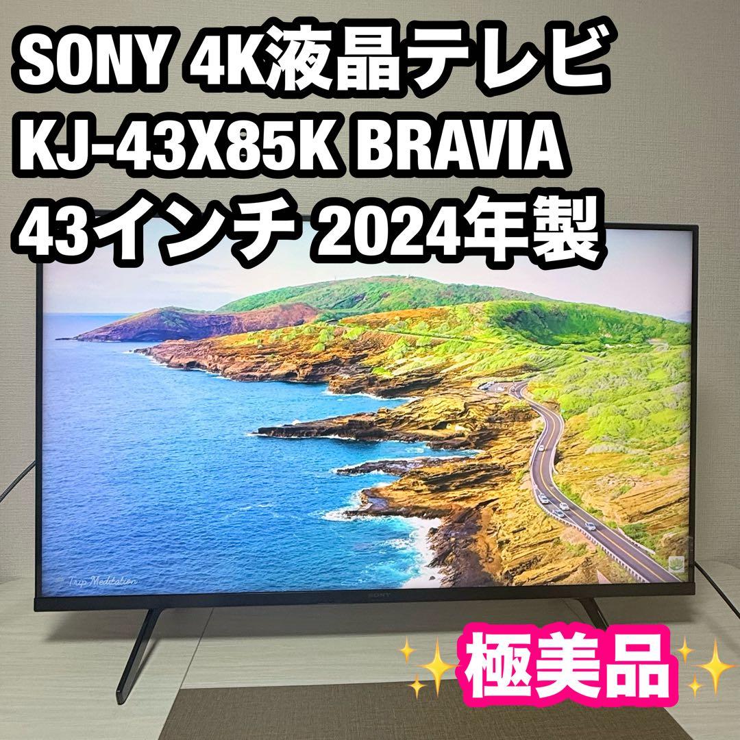 SONY 4K液晶テレビ 43インチ KJ-43X85K BRAVIA 2024
