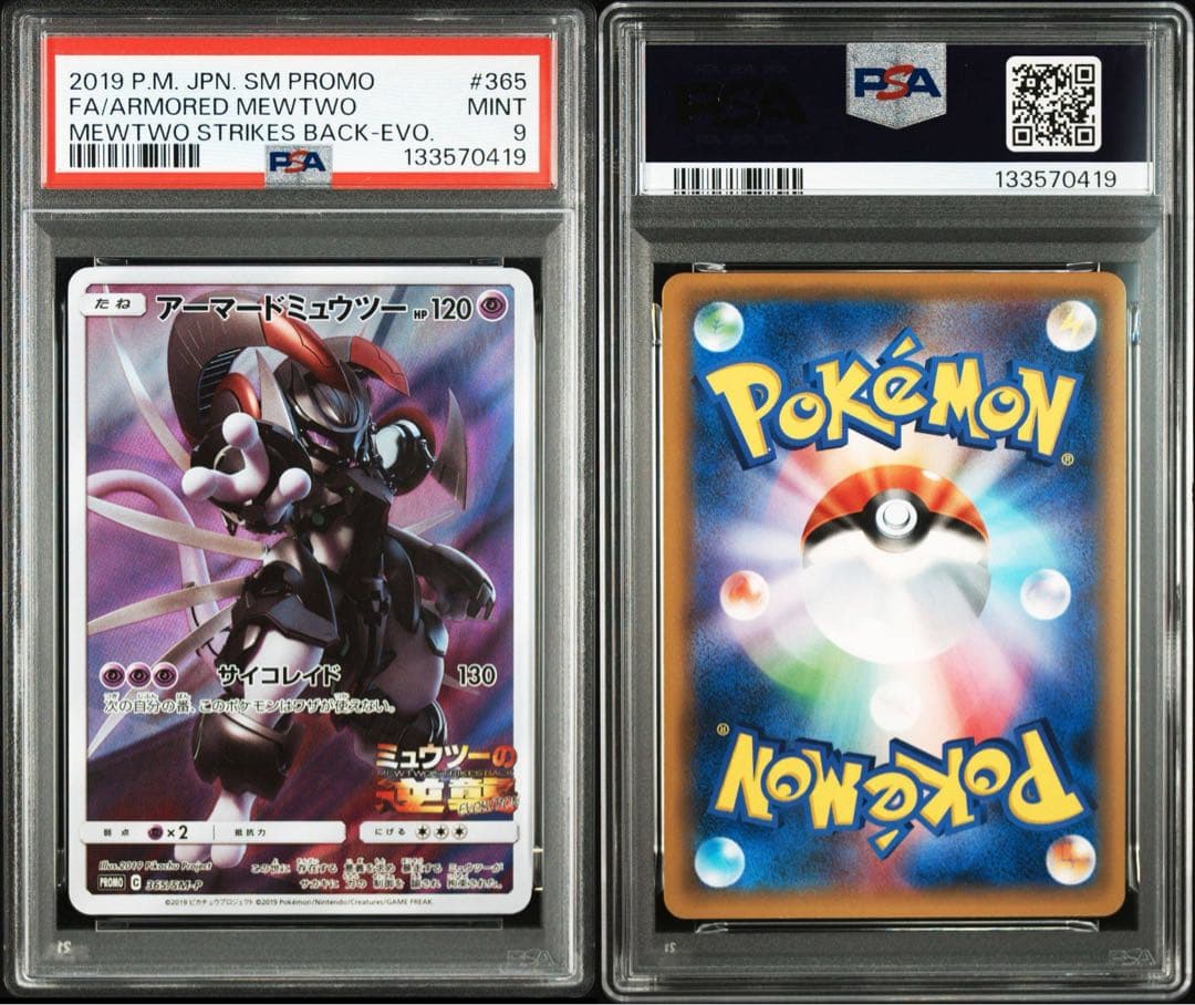 【PSA9】アーマードミュウツー