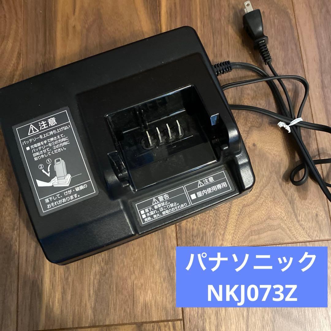 Panasonic パナソニック電動自転車　充電器　NKJ073Z