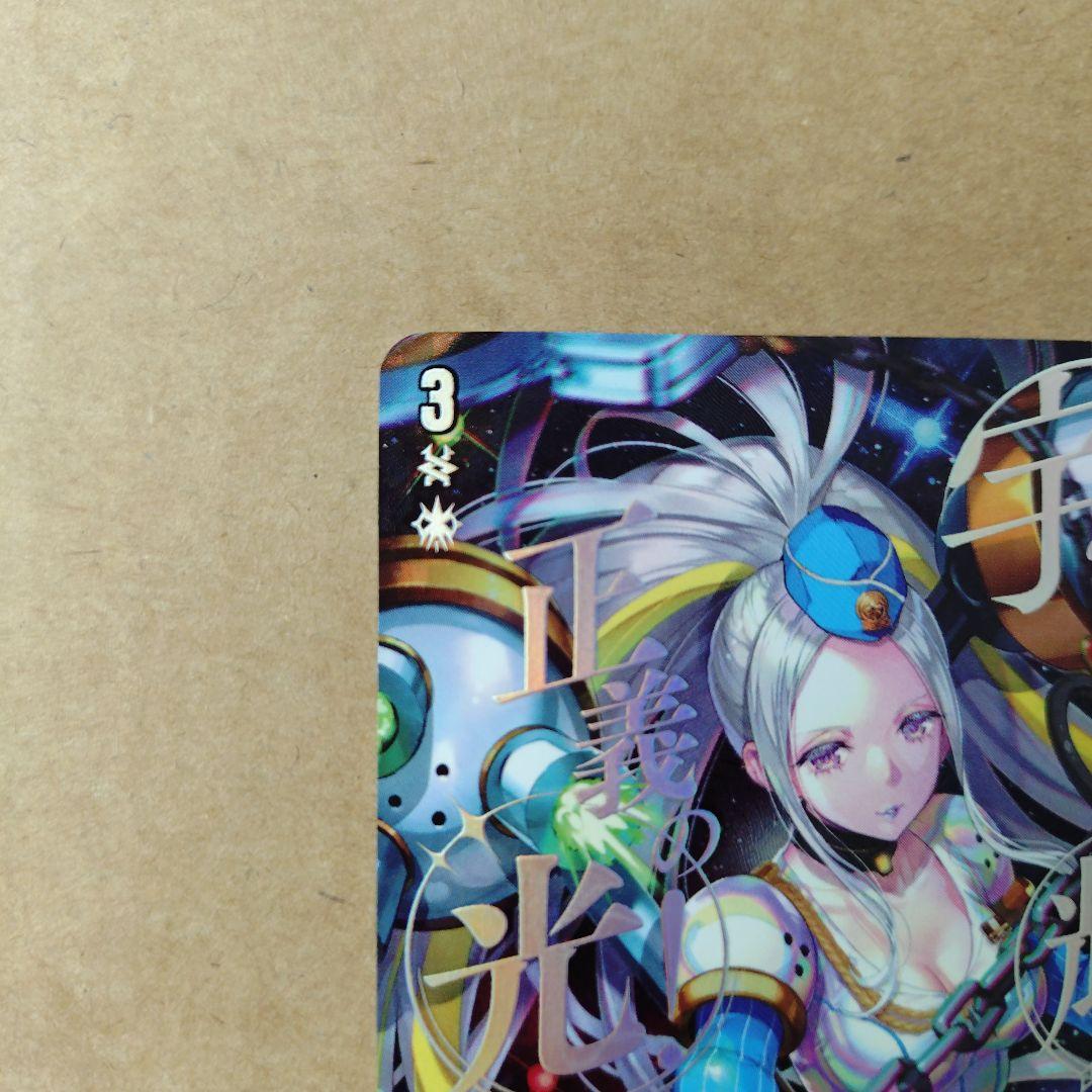 ヴァンガード　極光戦姫 セラス・クリアライト　SEC　武奏烈華