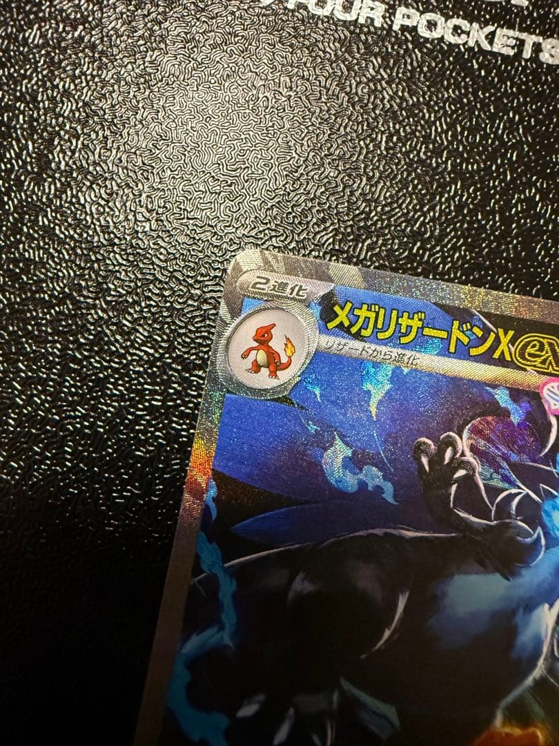 メガリザードンXex SAR