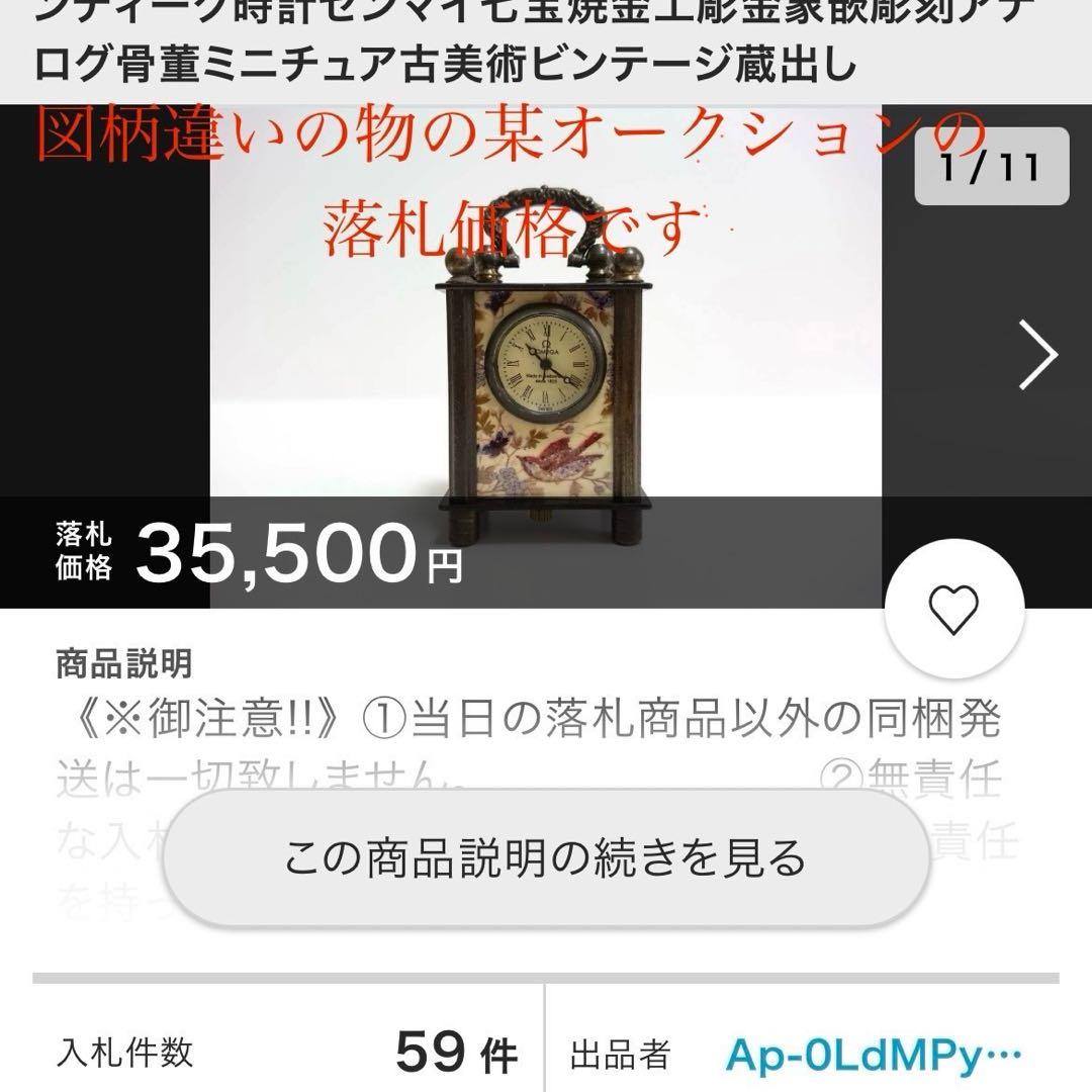 アンティーク　オメガ手巻式　ミニチュア置時計　稼働確認済み