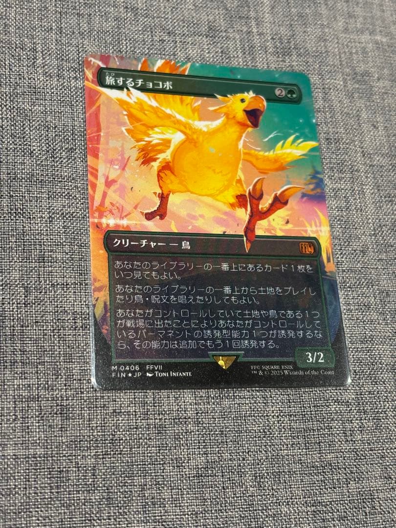 『Foilエラー』　旅するチョコボ