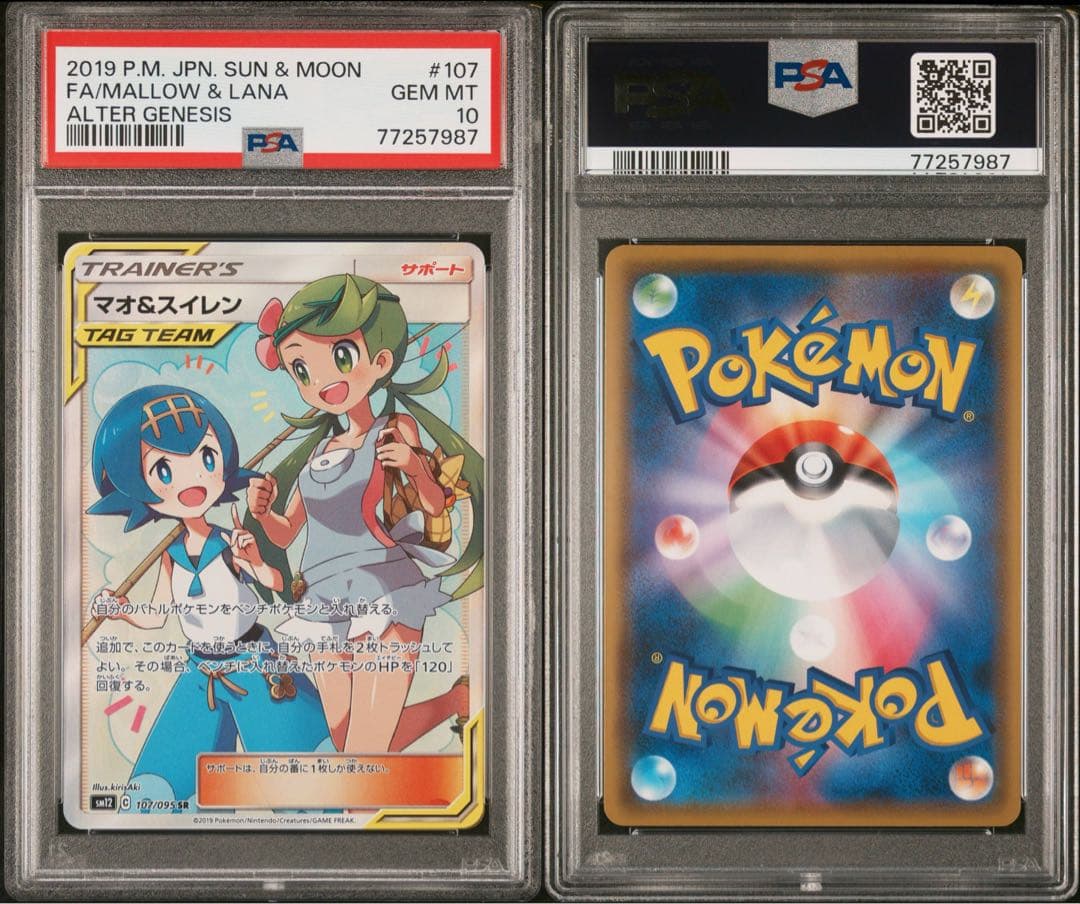 【PSA10】ポケカ マオ&スイレン SR 107/095 #565
