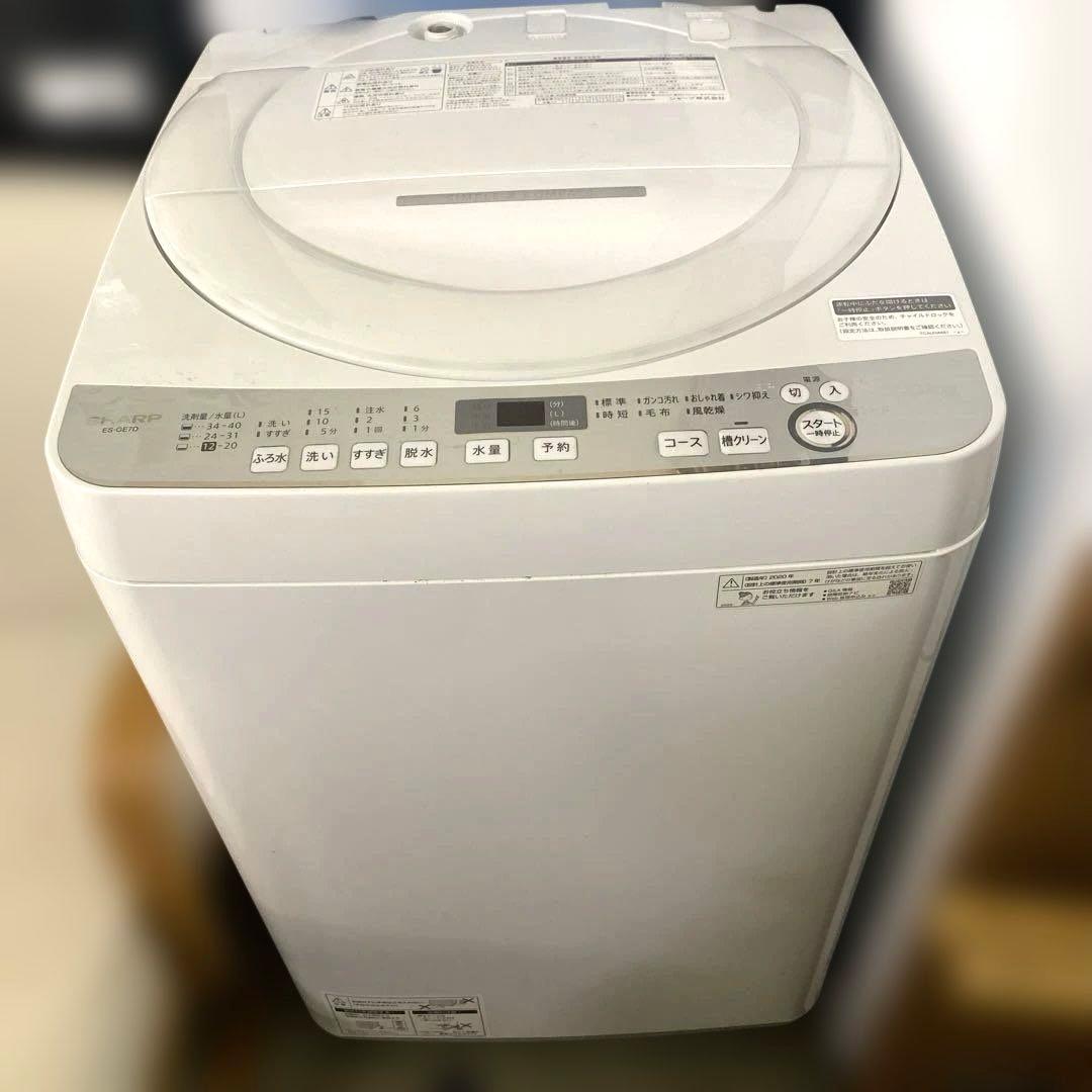 シャープ 7kg 洗濯機 ES-GE7D-W 穴なし槽 2020年製