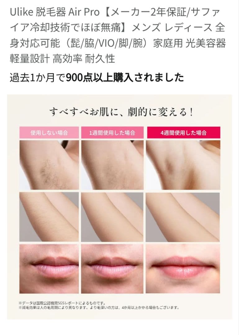 Ulike 脱毛器　AirPro