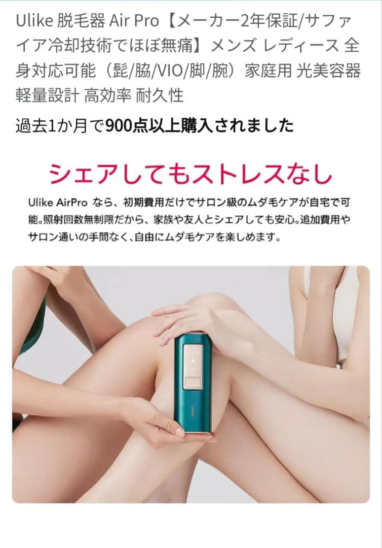 Ulike 脱毛器　AirPro