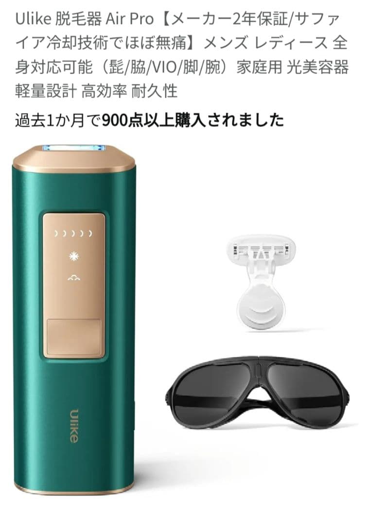 Ulike 脱毛器　AirPro