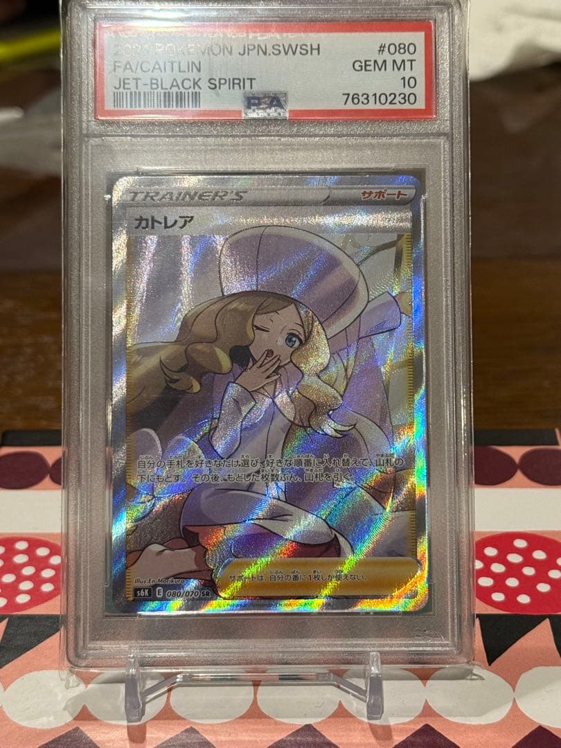 お*ん様 カトレア SR PSA10