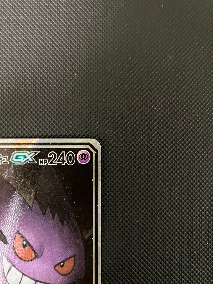ゲンガー＆ミミッキュGX SR 103/095 SA ポケモンカード