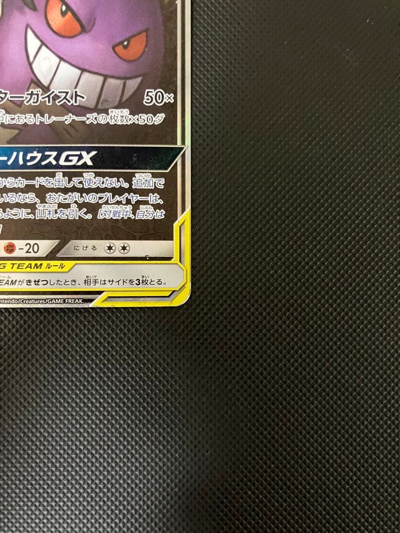 ゲンガー＆ミミッキュGX SR 103/095 SA ポケモンカード