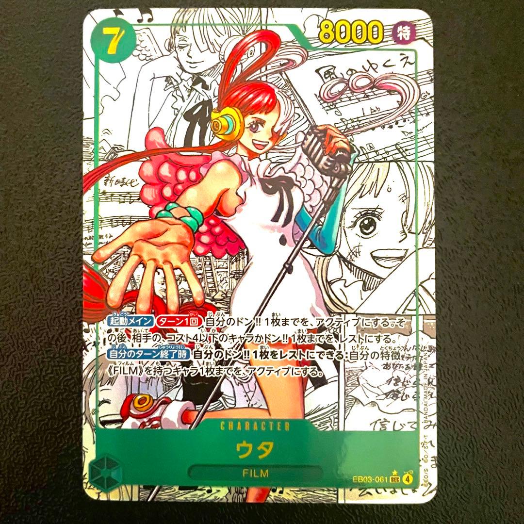 ワンピースカード ウタ コミックパラレルEB03-061 コミパラ