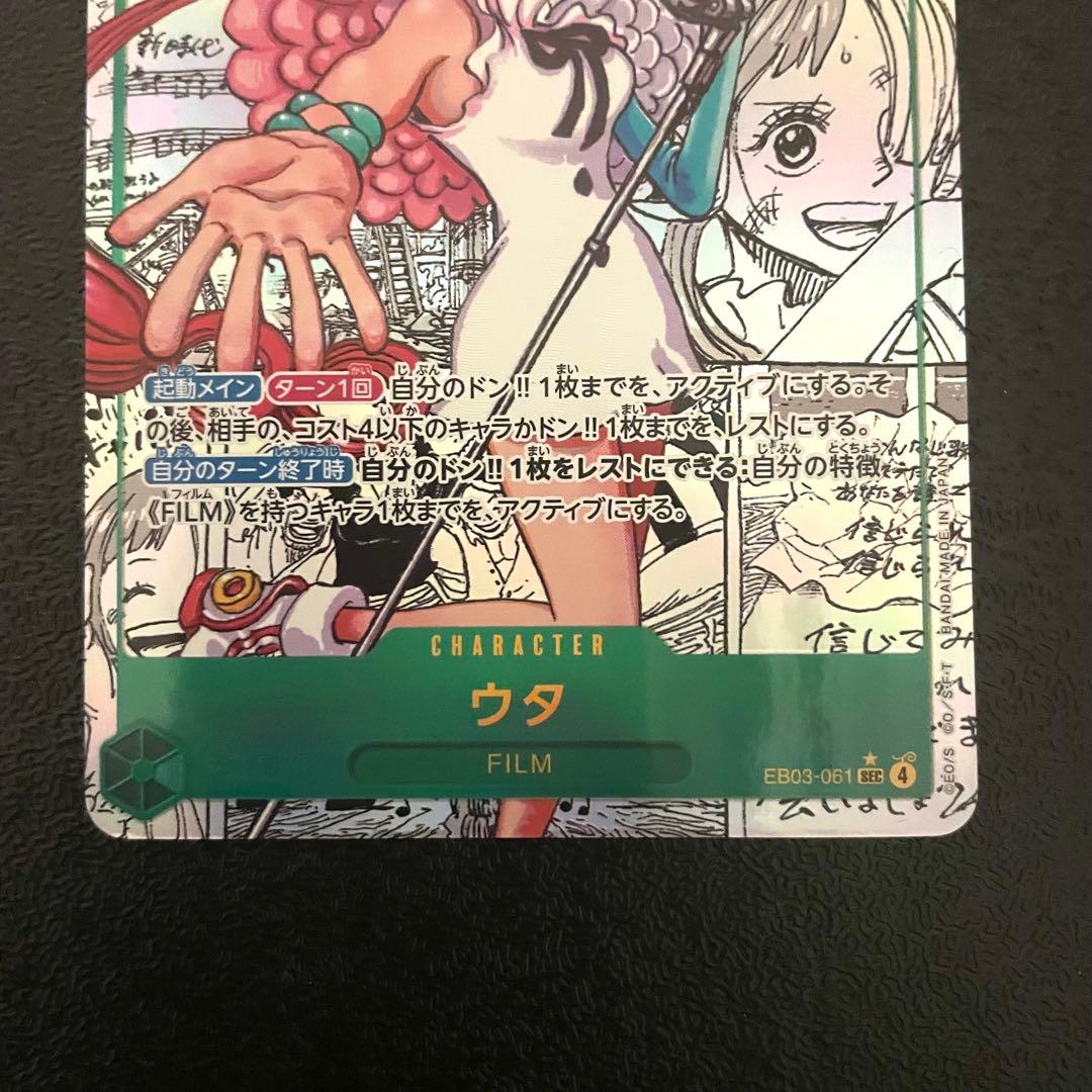 ワンピースカード ウタ コミックパラレルEB03-061 コミパラ