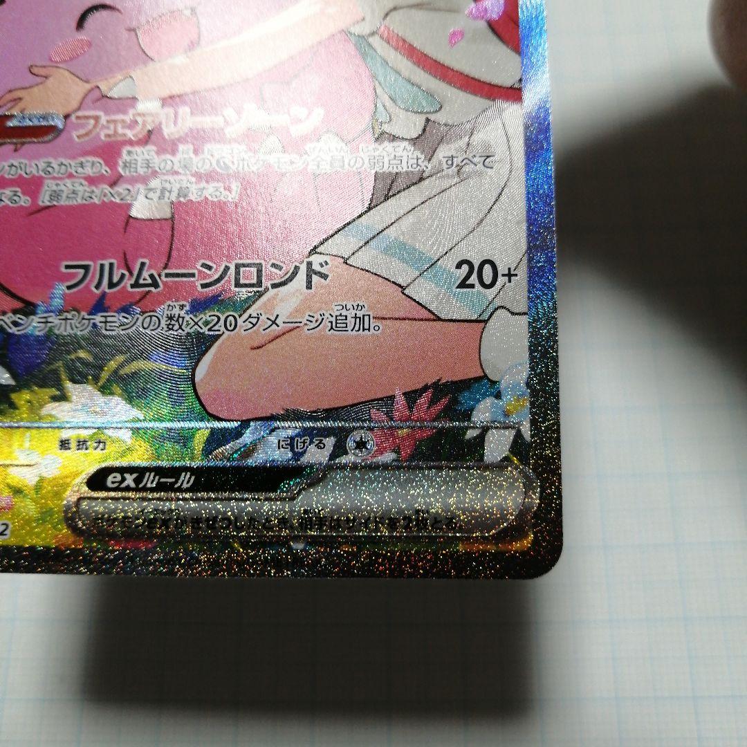 ポケモンカード　リーリエのピッピex　sar