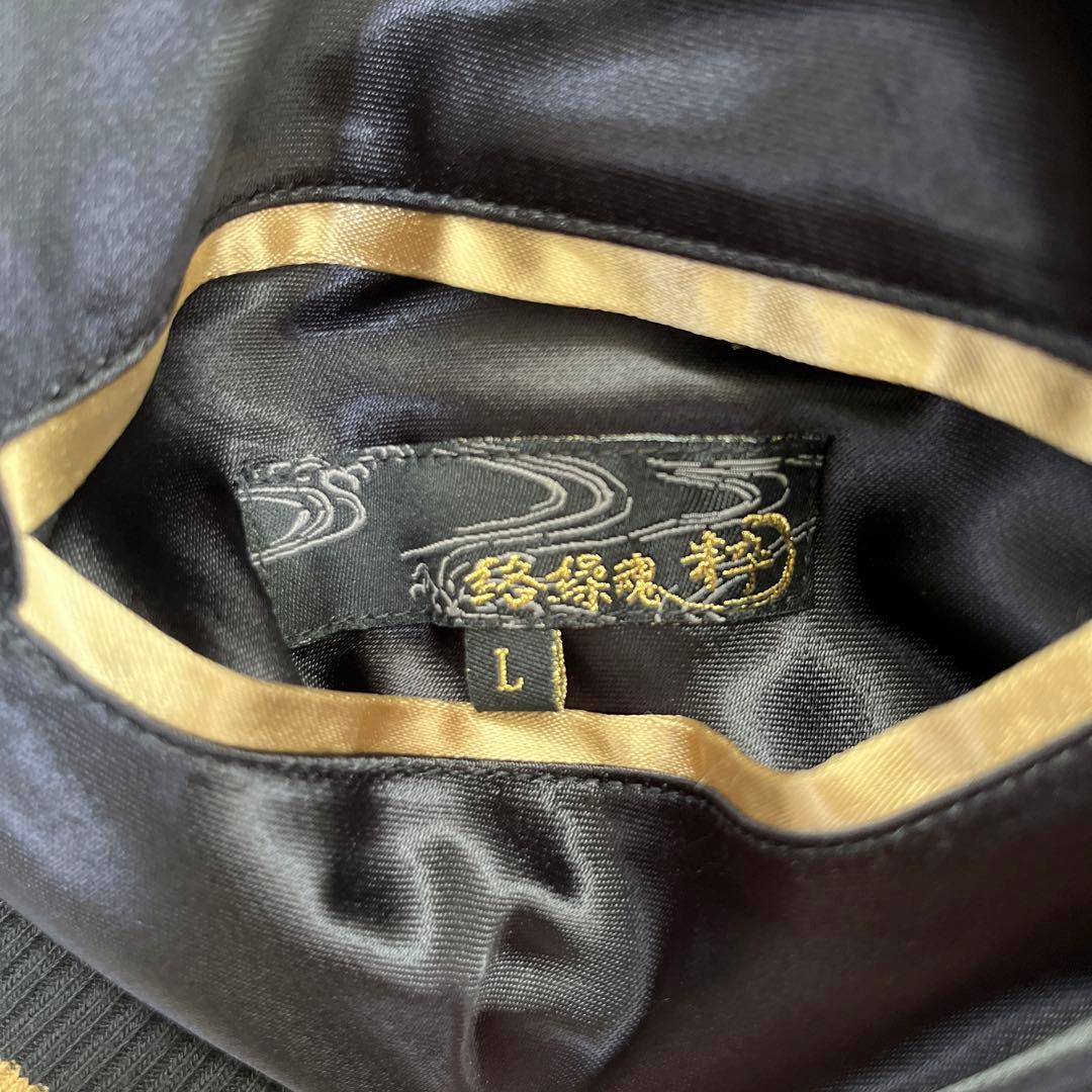 絡繰魂 スカジャン 風神 雷神 リバーシブル 刺繍