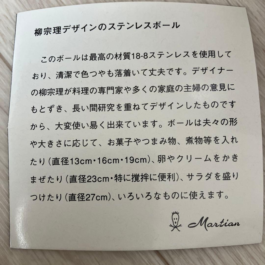 新品　柳宗理　ステンレスボウル　パンチングストレイナーセット　27cm