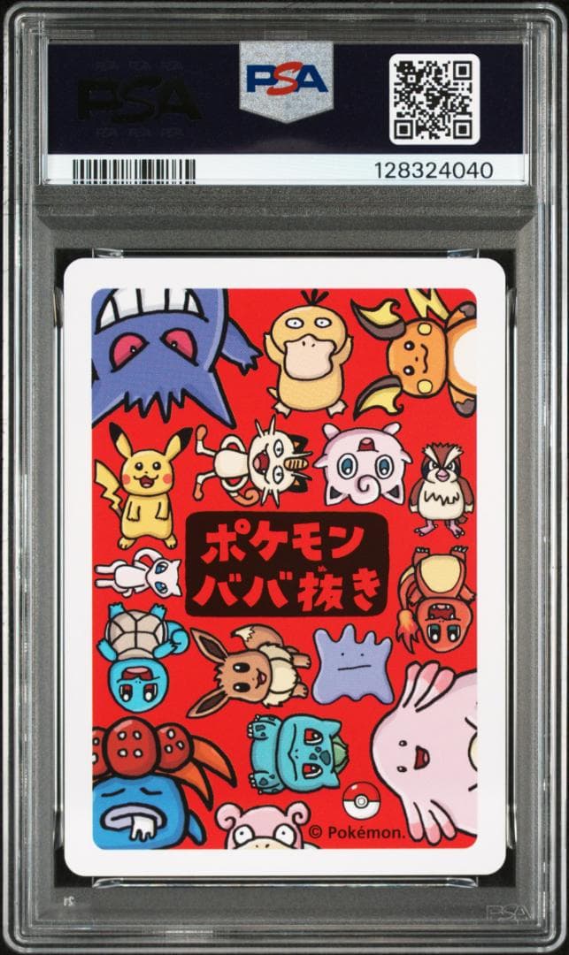 PSA10 ポケモン ババ抜きカードセット ピカチュウ