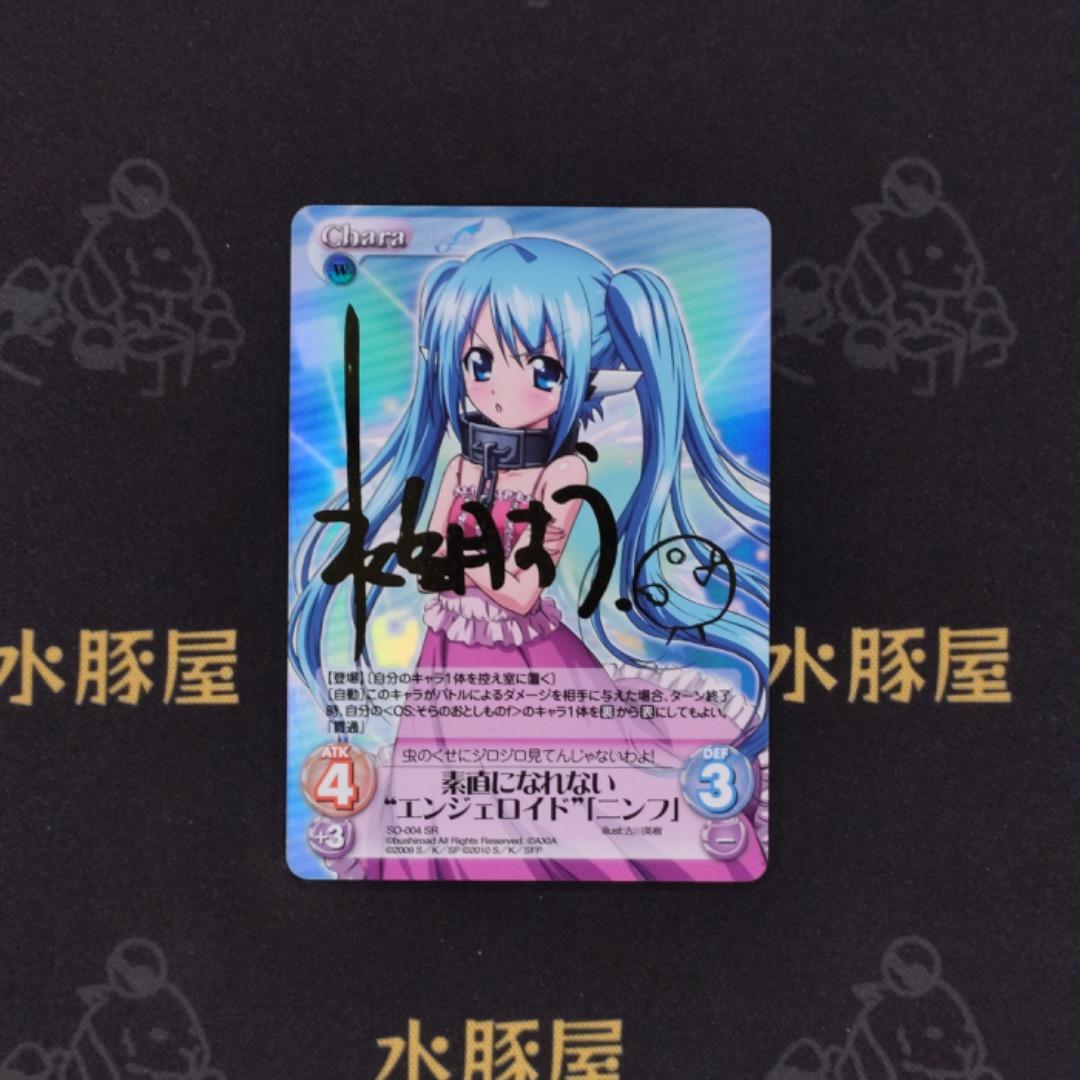 カオス　ChaosTCG　素直になれない“エンジェロイド 「ニンフ」